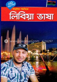 ৩০ দিনে শিখুন আধুনিক পদ্ধতিতে