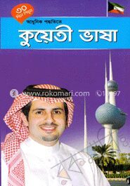 ৩০ দিনে শিখুন আধুনিক পদ্ধতিতে