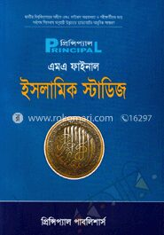 প্রিন্সিপ্যাল এমএ ফাইনাল ইসলামিক স্টাডিজ