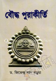 বৌদ্ধ পুরাকীর্তি