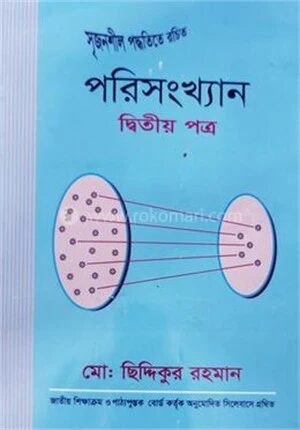 পরিসংখ্যান