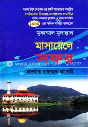 মাসায়েলে সফর