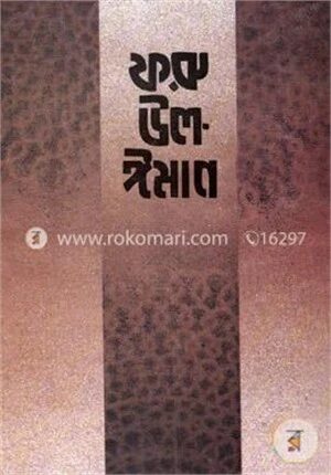 ফরুউল ঈমান