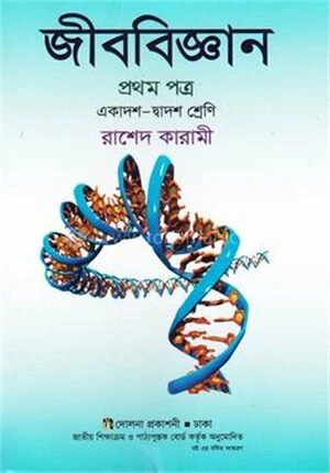 জীববিজ্ঞান