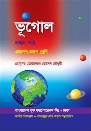 ভূগোল