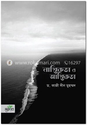 নাস্তিকতা ও আস্তিকতা