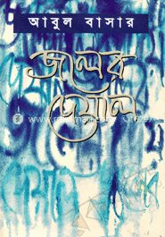 জলের দেয়াল