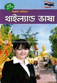 ৩০ দিনে শিখুন আধুনিক পদ্ধতিতে