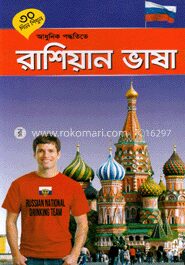 ৩০ দিনে শিখুন আধুনিক পদ্ধতিতে