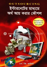 ইন্টারনেটের মাধ্যমে অর্থ আয় করার কৌশল