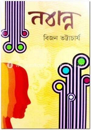 নবান্ন