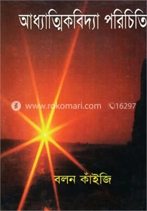 আধ্যাত্মিকবিদ্যা পরিচিতি