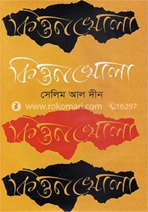 কিত্তনখোলা