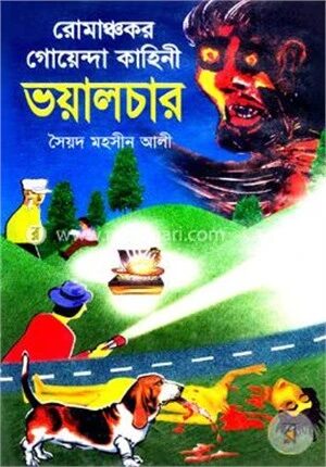 রোমাঞ্চকর গোয়েন্দা কাহিনী ভয়ালচার