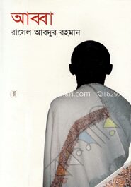 আব্বা