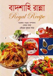 বাদশাহি রান্না