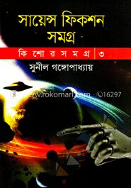 কিশোর সমগ্র