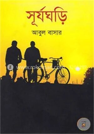 সূর্যঘড়ি