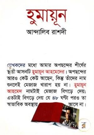 হুমায়ূন