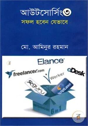 আউটসোর্সিং ৩