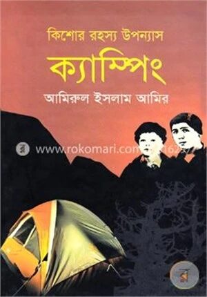 কিশোর রহস্য উপন্যাস