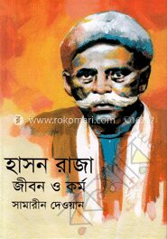 হাসন রাজা