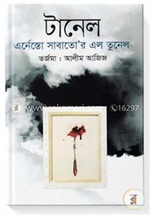 টানেল