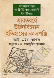 ভারতবর্ষে উদ্ভিদবিজ্ঞান ইতিহাসের কালপঞ্জি