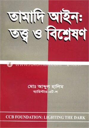 তামাদি আইন