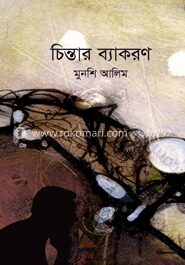 চিন্তার ব্যাকরণ