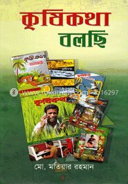 কৃষিকথা বলছি