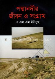 পদ্মানদীর জীবন ও সংগ্রাম