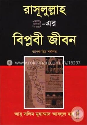 রাসূলুল্লাহ (সা.)