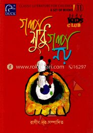 গল্প শুধু গল্প নয়