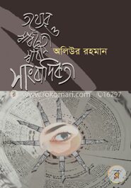 তথ্যের স্বাধীনতা ও স্বাধীন সাংবাদিকতা