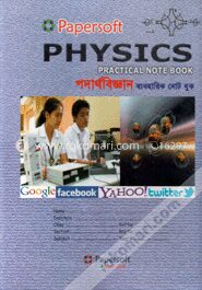 পদার্থবিজ্ঞান (ব্যবহারিক নোট বুক)