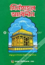 মিনহাজুল আবেদীন