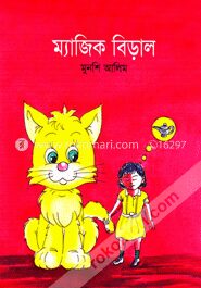 ম্যাজিক বিড়াল