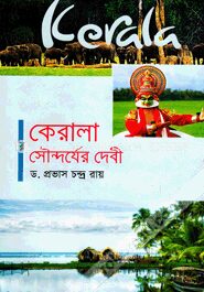 কেরালা