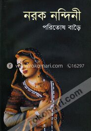 নরক নন্দিনী