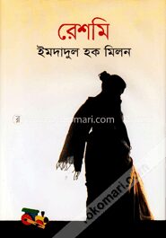 রেশমি