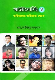 আউটসোর্সিং ৪