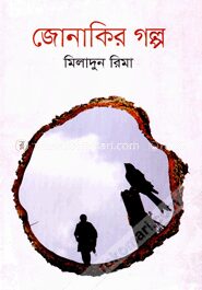 জোনাকির গল্প