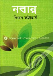 নবান্ন