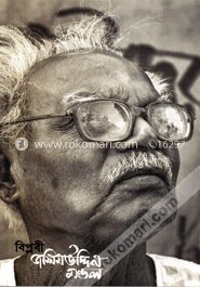 বিপ্লবী জসিমউদ্দিন মণ্ডল
