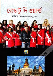 রোড টু দি ওয়ার্ল্ড