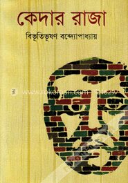 কেদার রাজা