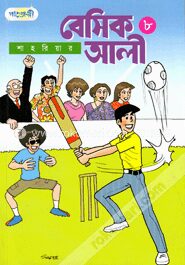 বেসিক আলী