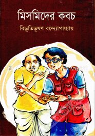 মিসমিদের কবচ