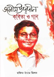 জসীমউদ্‌দীন